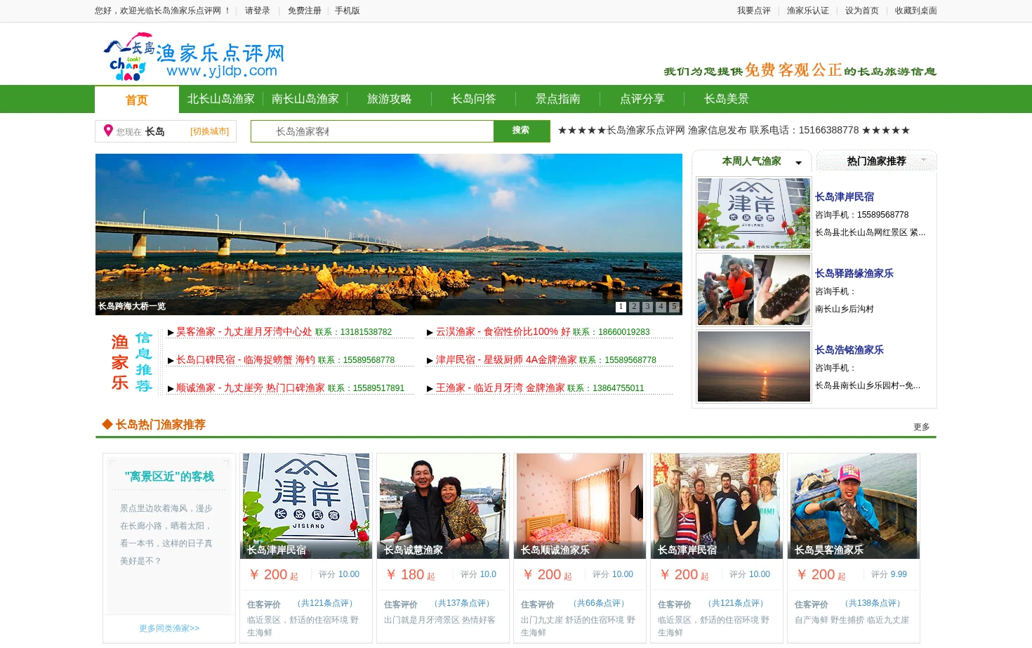 长岛旅游 页面快照